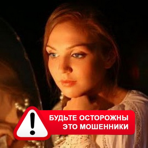 Злата Архипова +79852189312 в Любиме – это мошенники